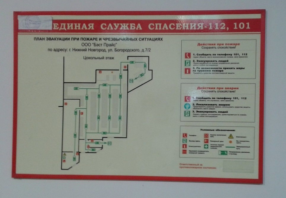 Светящийся в темноте план эвакуации