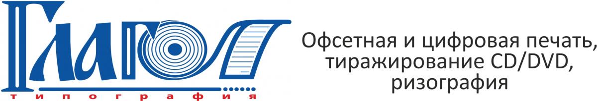 Типография "Глагол" Типография "Глагол"